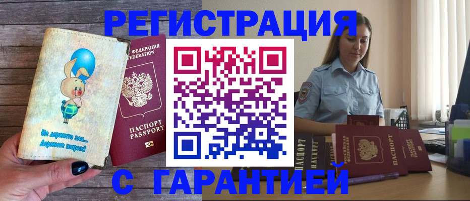 купить прописку в Изобильном