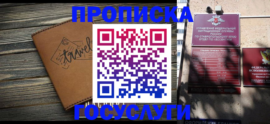 временная регистрация гарантия в Изобильном