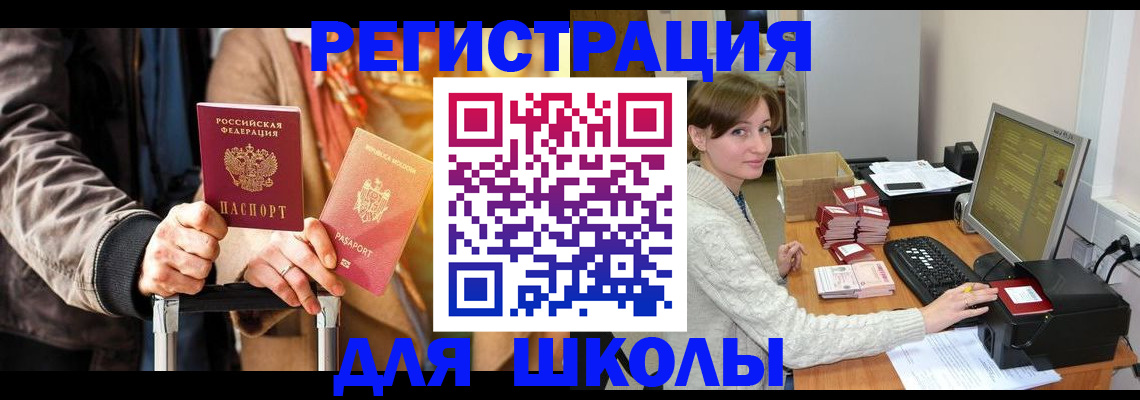 регистрация для школы в Изобильном